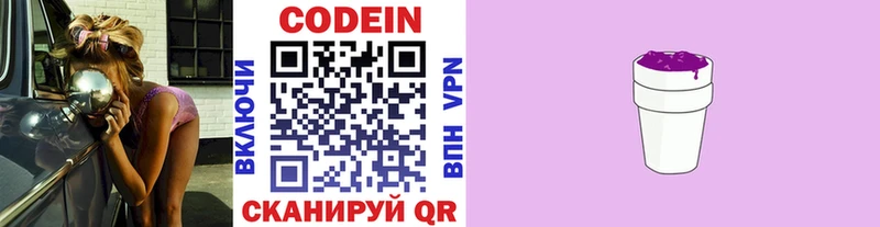 Кодеин напиток Lean (лин)  Купить закладки  Суджа 